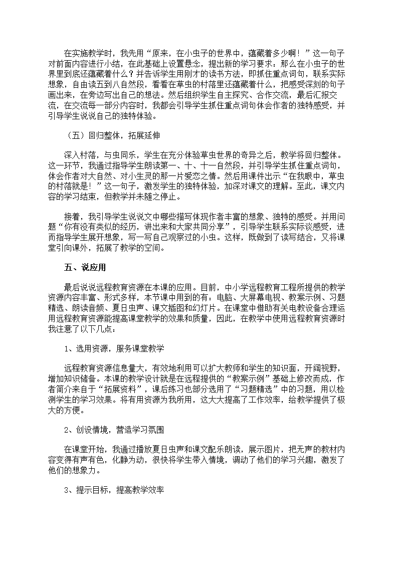 草虫的村落说课稿范文第19页