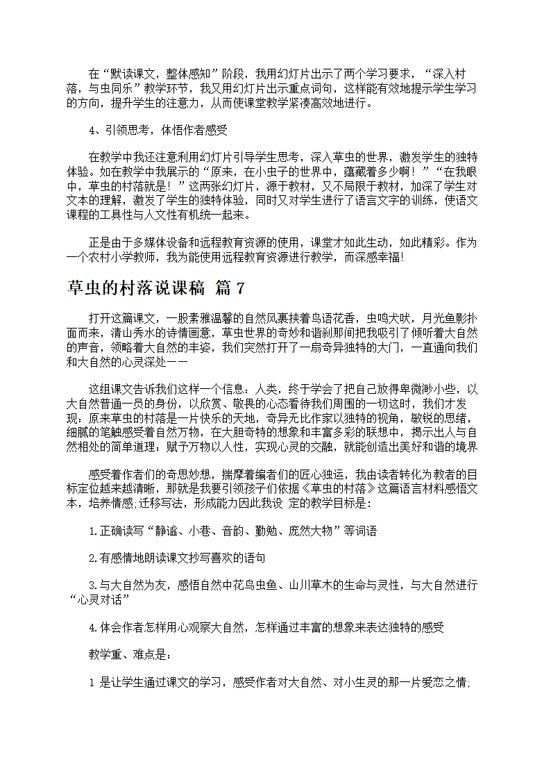 草虫的村落说课稿范文第20页
