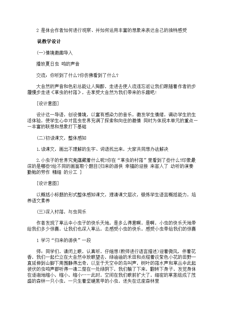 草虫的村落说课稿范文第21页