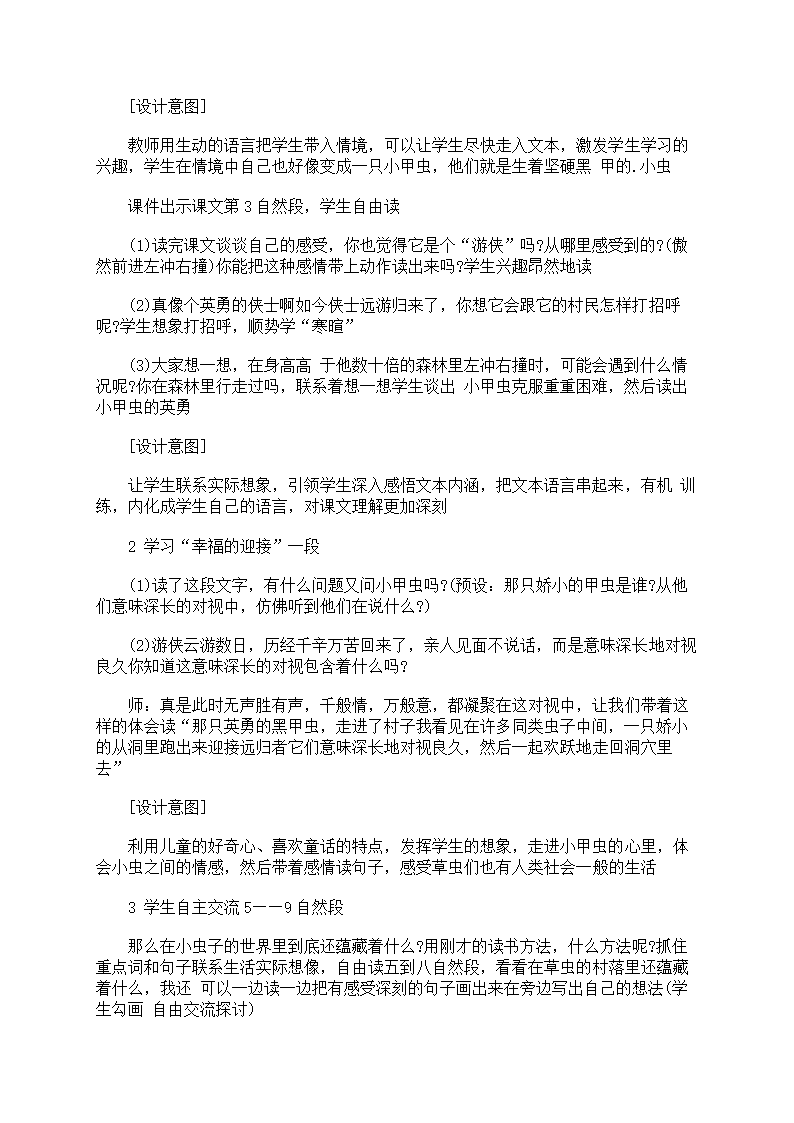 草虫的村落说课稿范文第22页