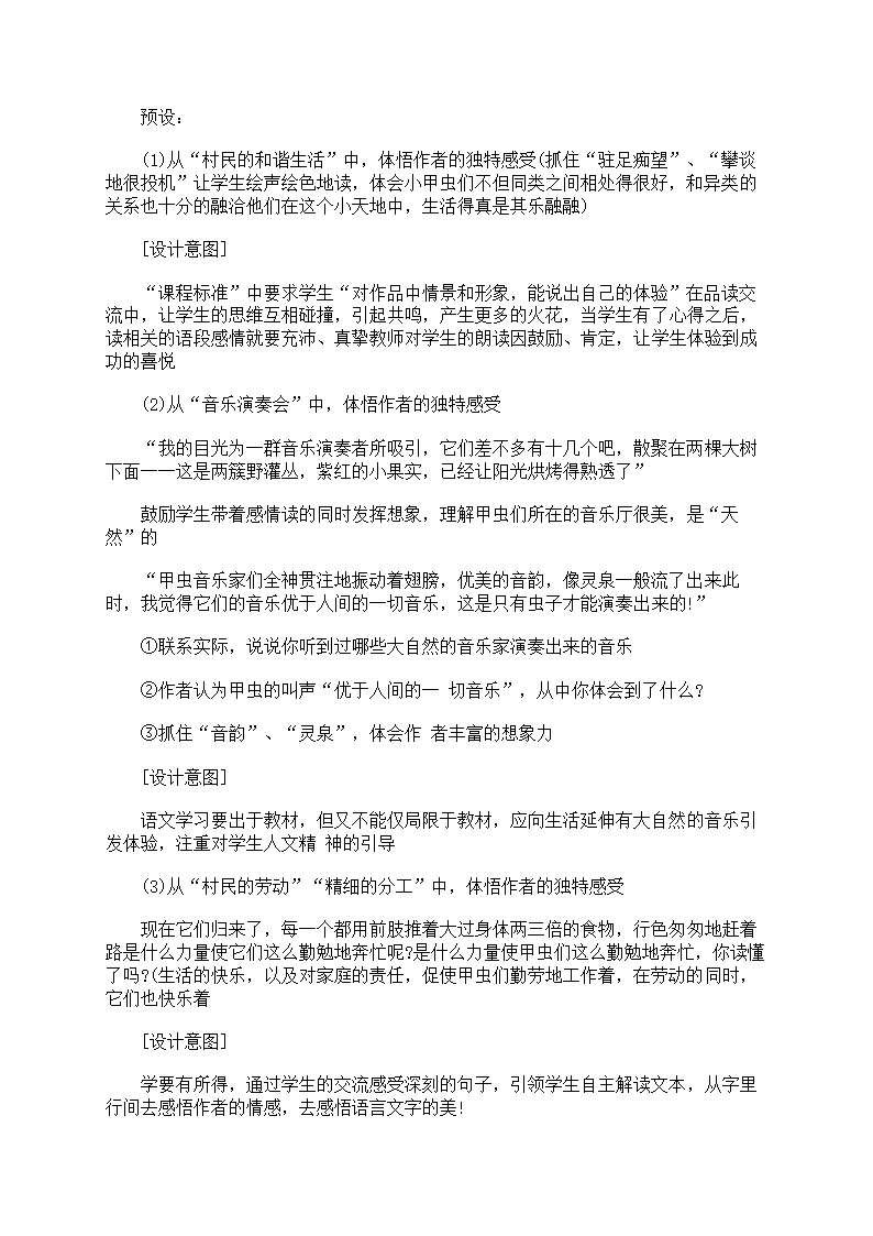 草虫的村落说课稿范文第23页