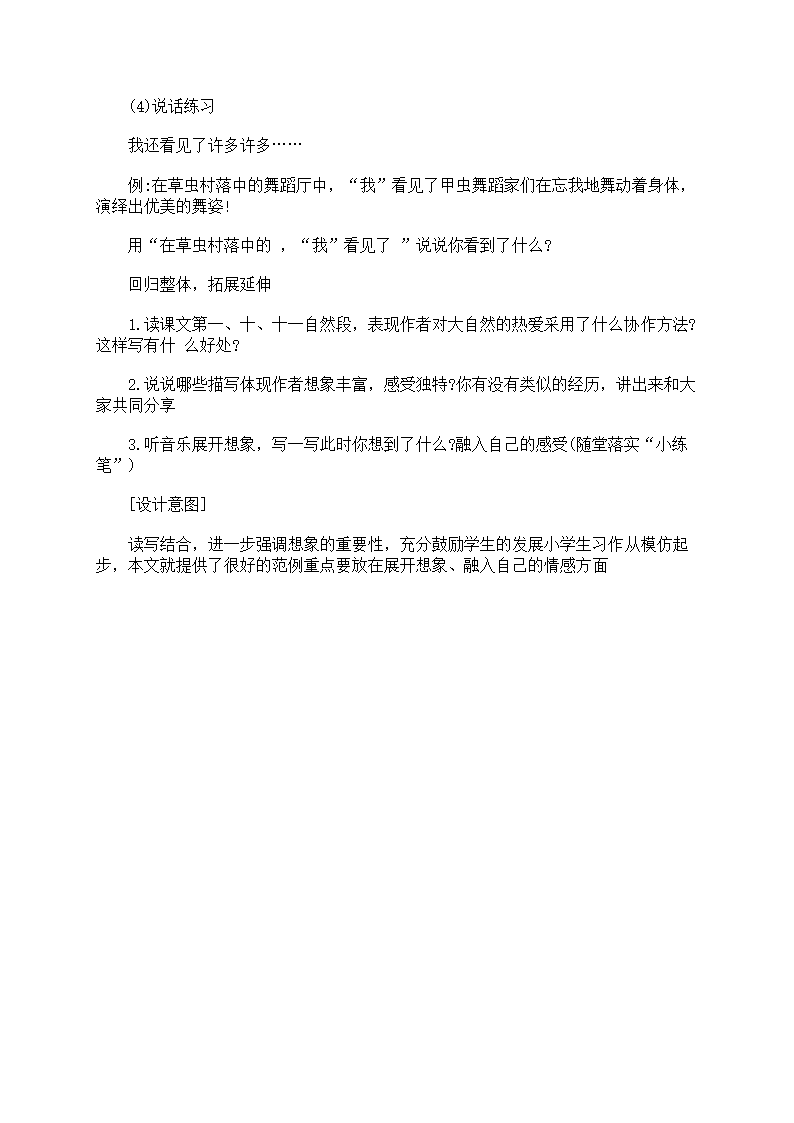 草虫的村落说课稿范文第24页