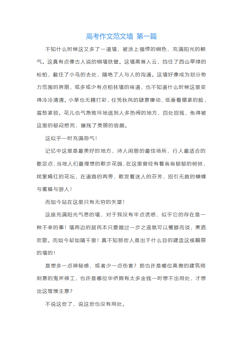 高考作文范文墙精选50篇