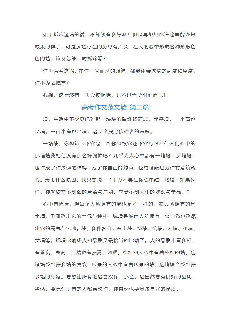 高考作文范文墙精选50篇第2页
