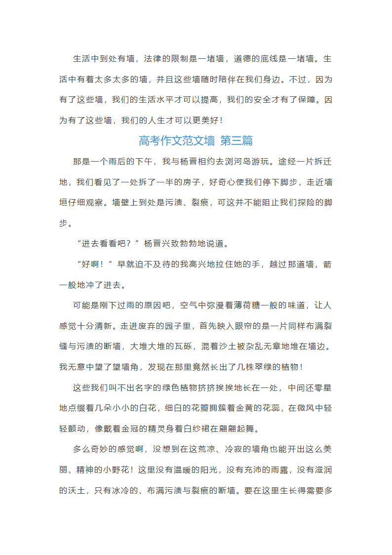 高考作文范文墙精选50篇第3页