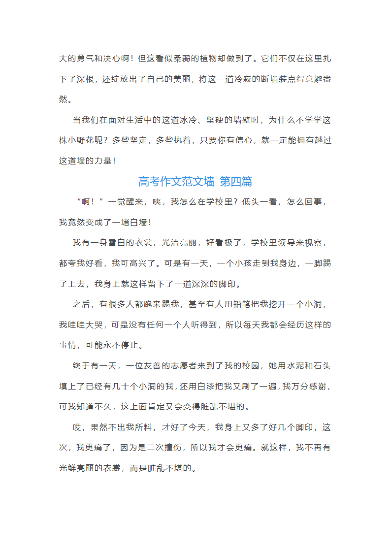 高考作文范文墙精选50篇第4页