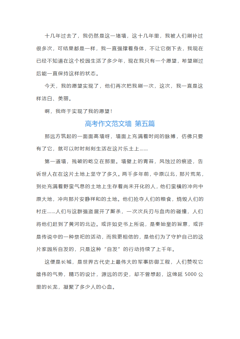 高考作文范文墙精选50篇第5页