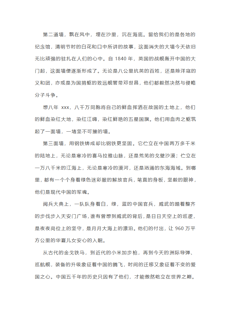 高考作文范文墙精选50篇第6页