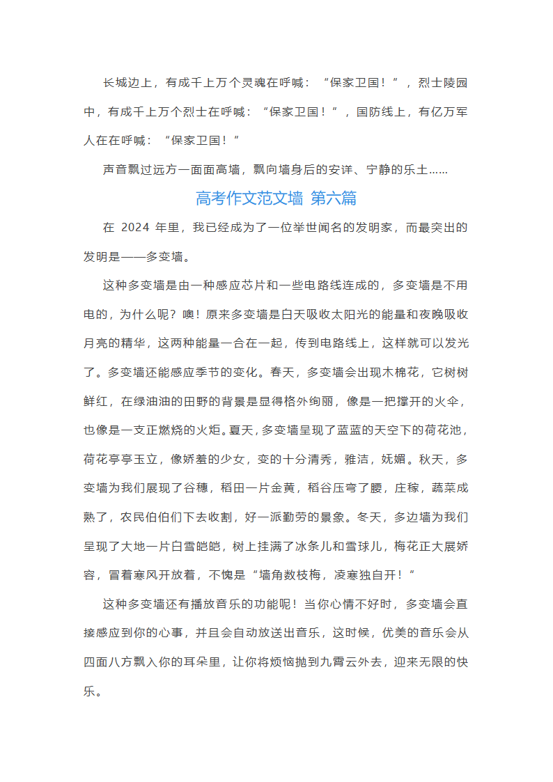 高考作文范文墙精选50篇第7页