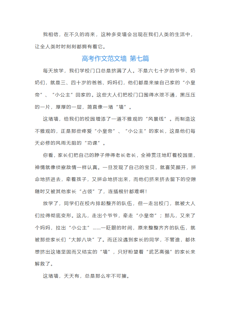 高考作文范文墙精选50篇第8页