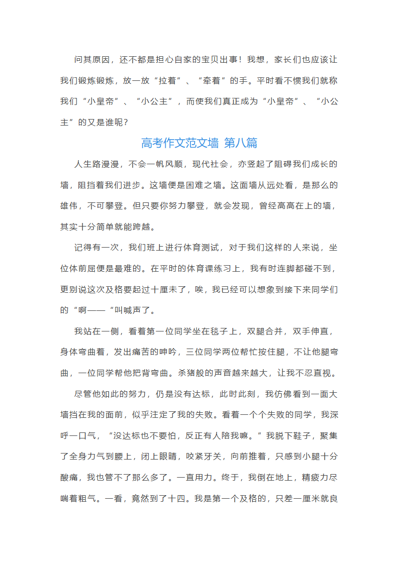 高考作文范文墙精选50篇第9页