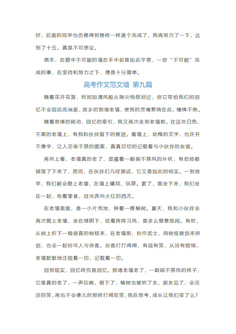 高考作文范文墙精选50篇第10页