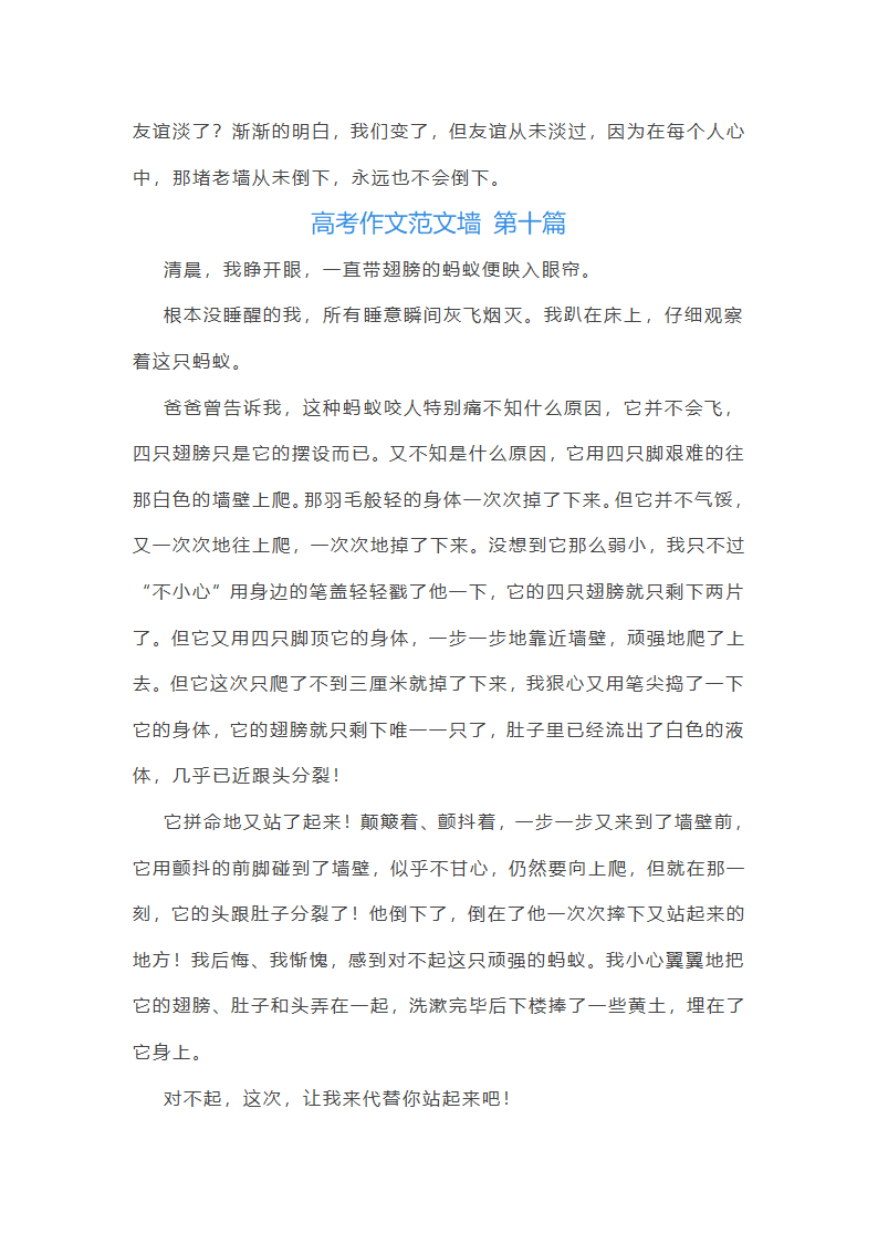 高考作文范文墙精选50篇第11页