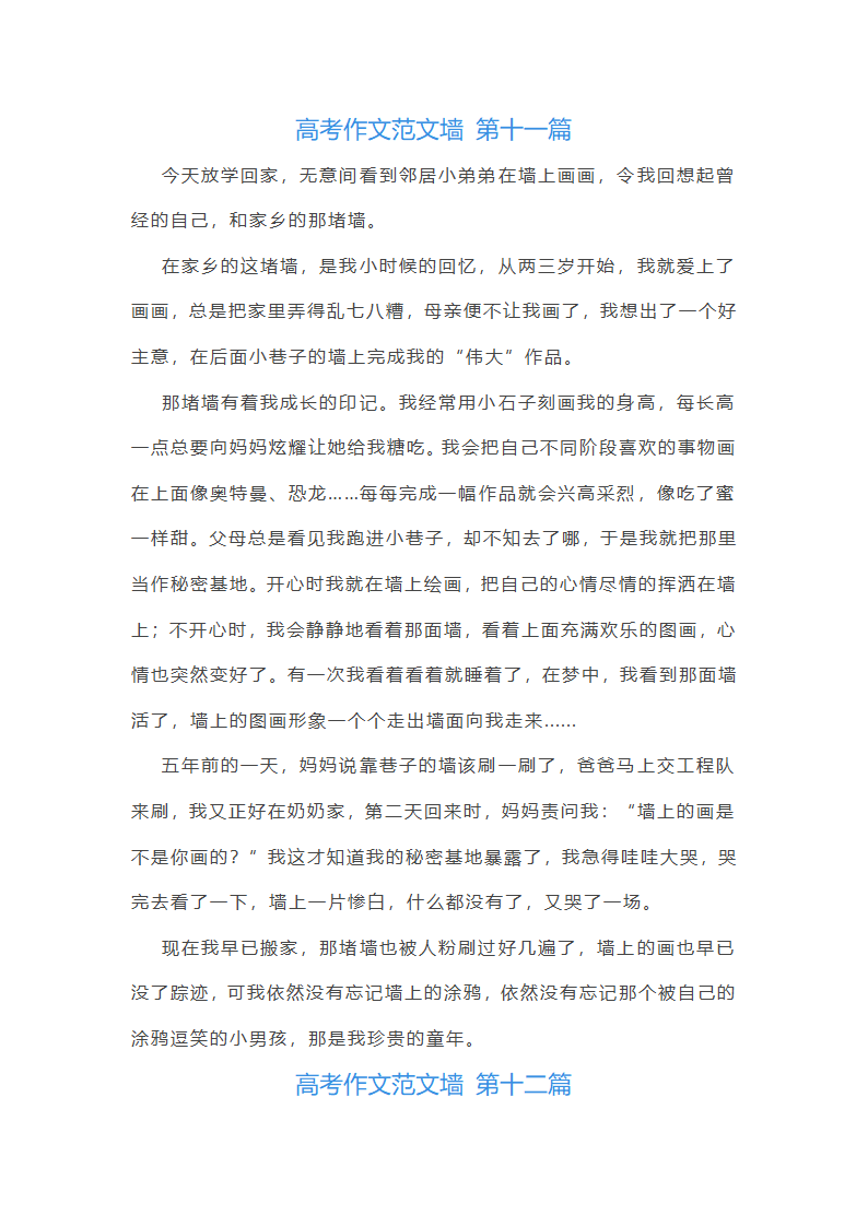 高考作文范文墙精选50篇第12页