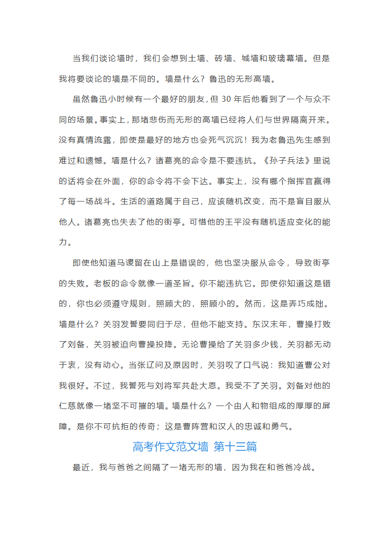 高考作文范文墙精选50篇第13页
