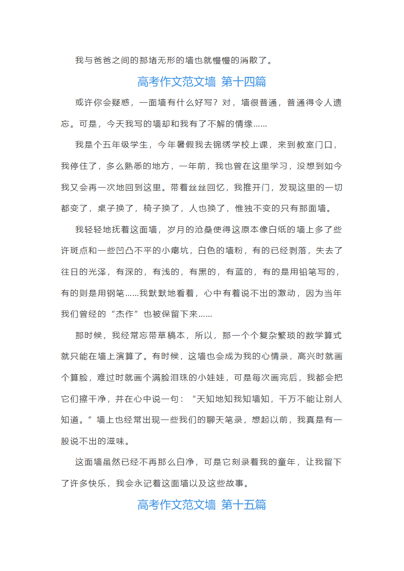 高考作文范文墙精选50篇第15页