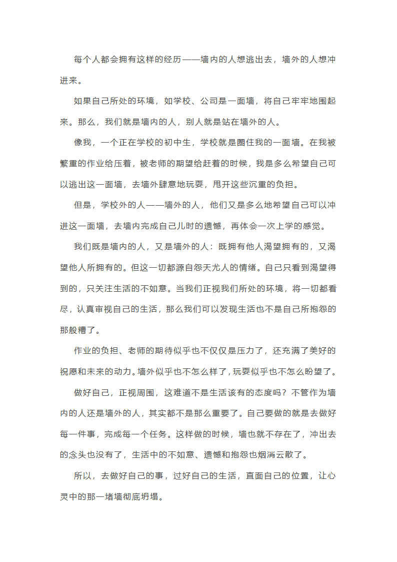 高考作文范文墙精选50篇第16页
