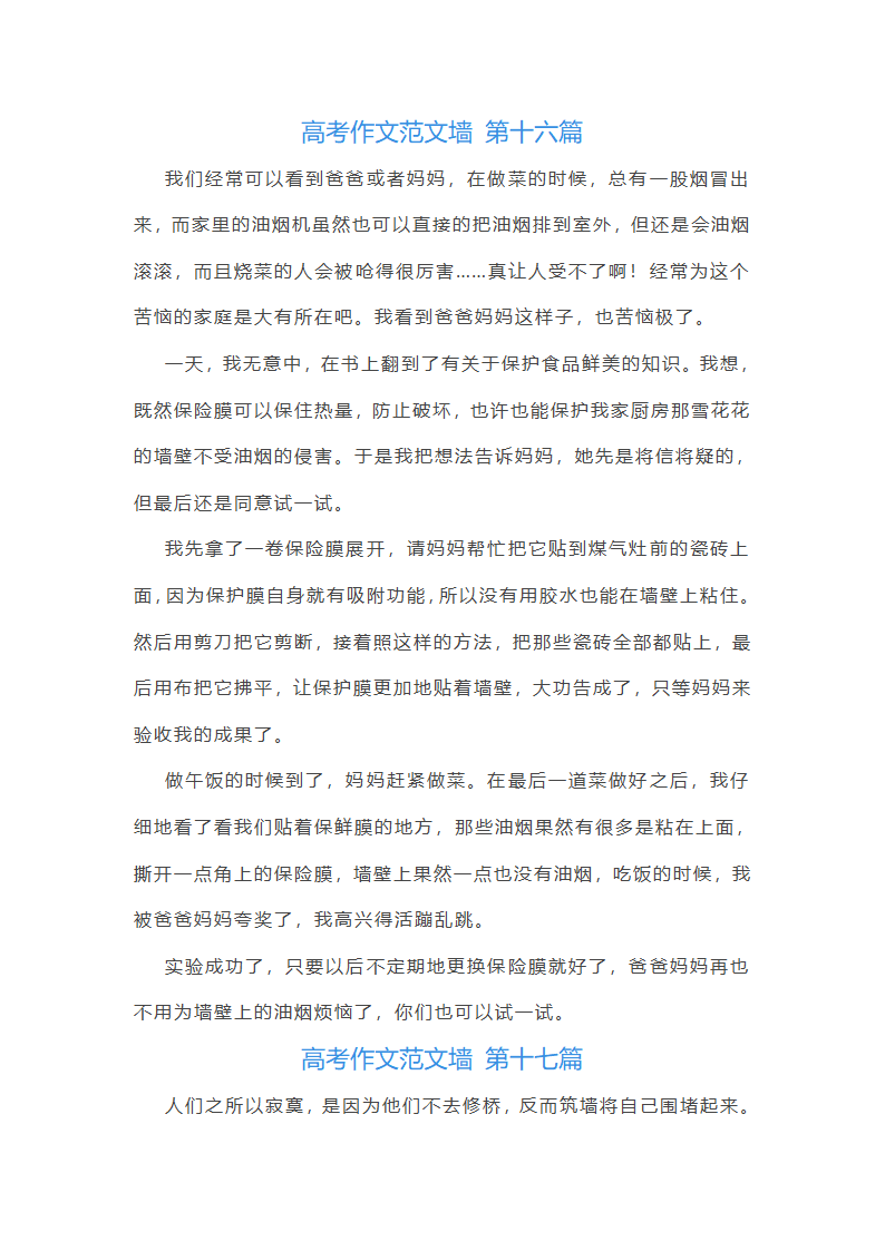 高考作文范文墙精选50篇第17页