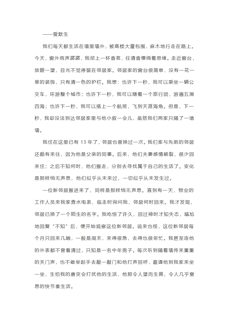 高考作文范文墙精选50篇第18页