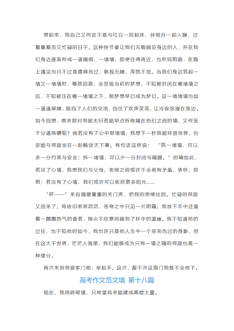 高考作文范文墙精选50篇第19页