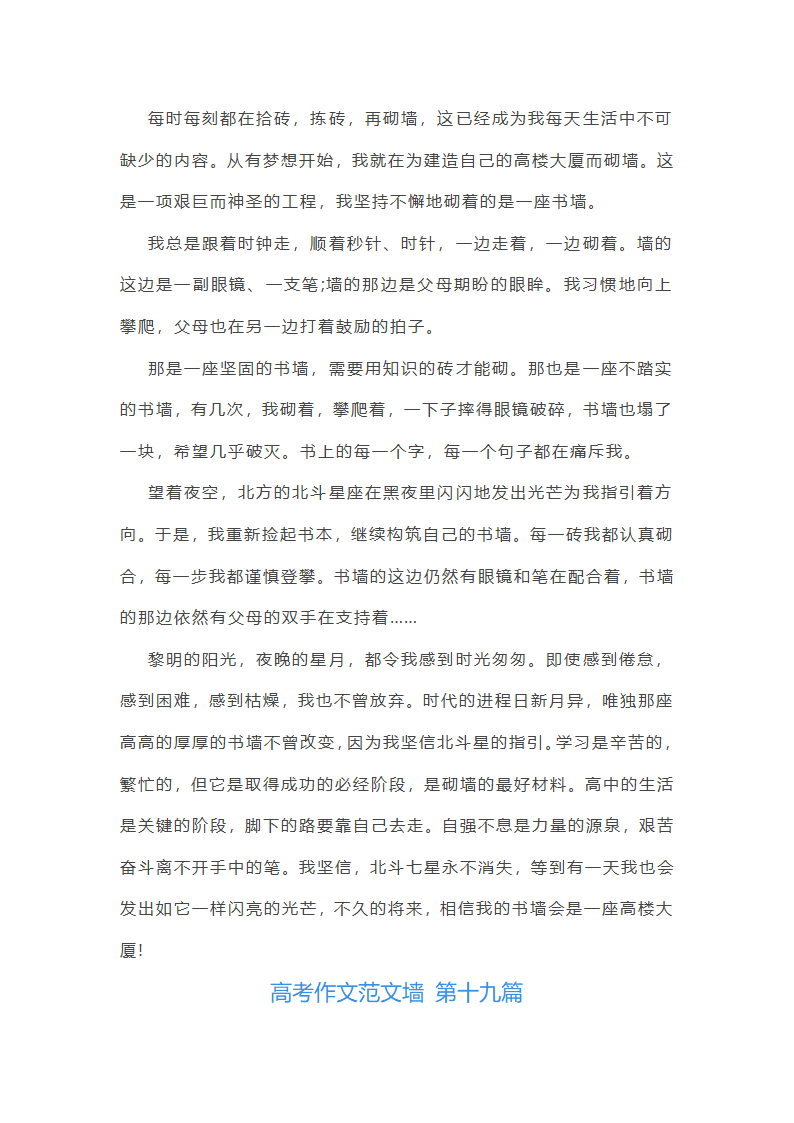 高考作文范文墙精选50篇第20页