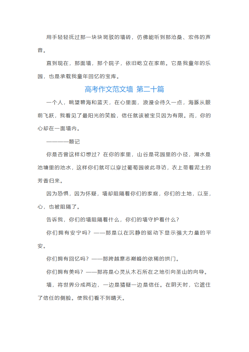 高考作文范文墙精选50篇第22页