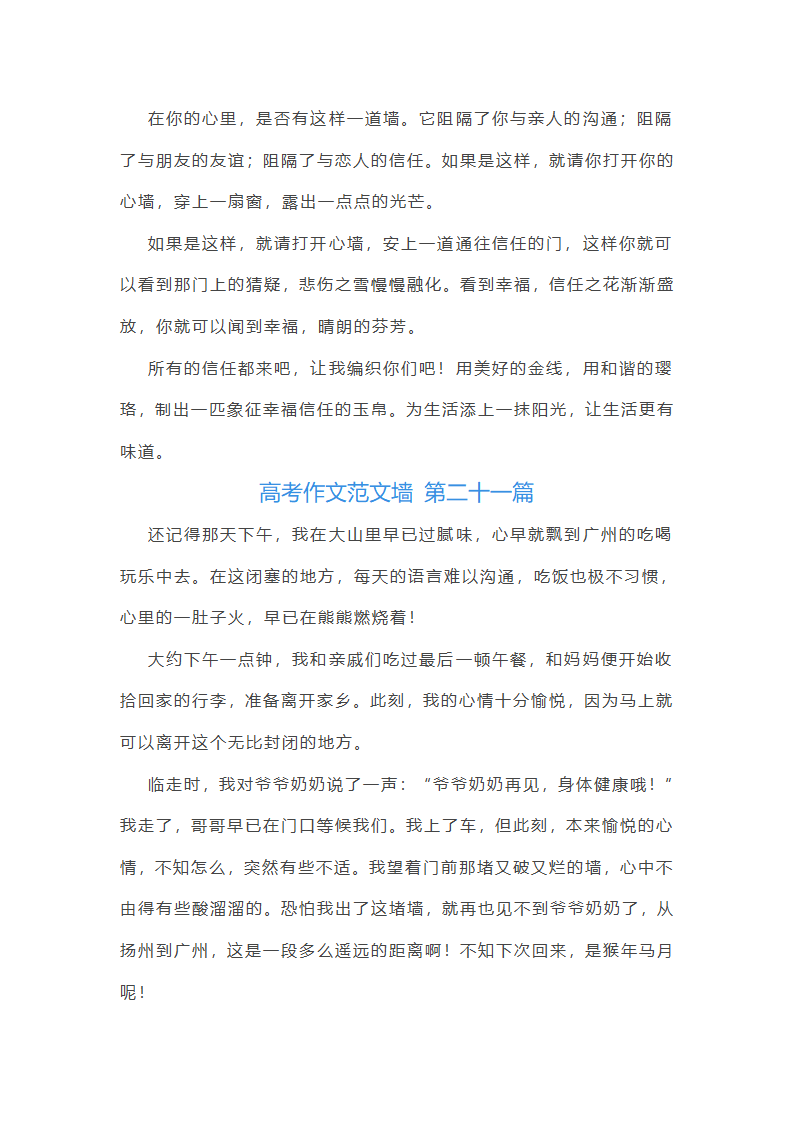 高考作文范文墙精选50篇第23页