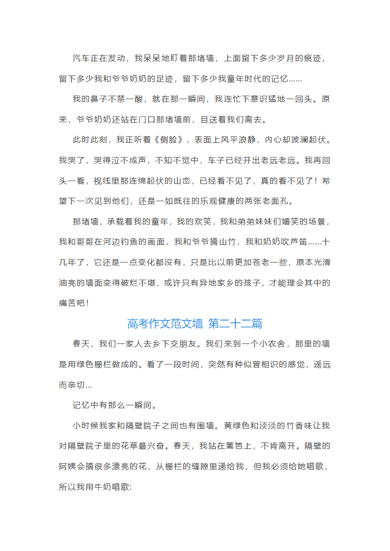 高考作文范文墙精选50篇第24页