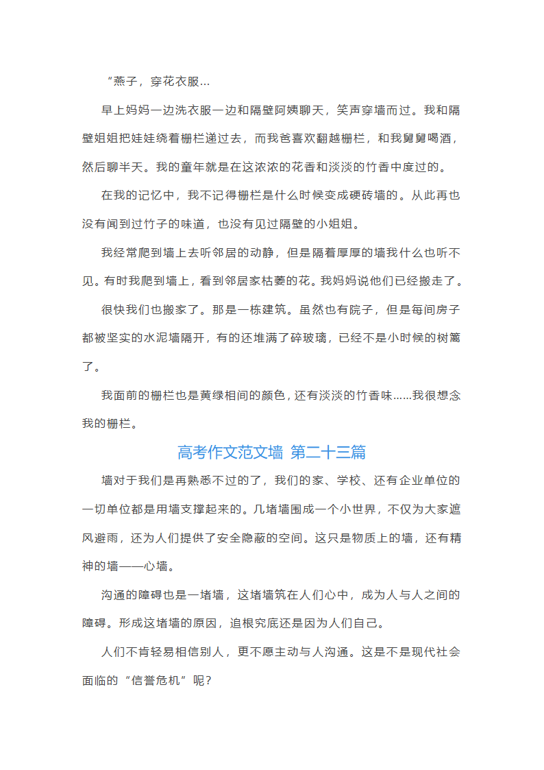 高考作文范文墙精选50篇第25页