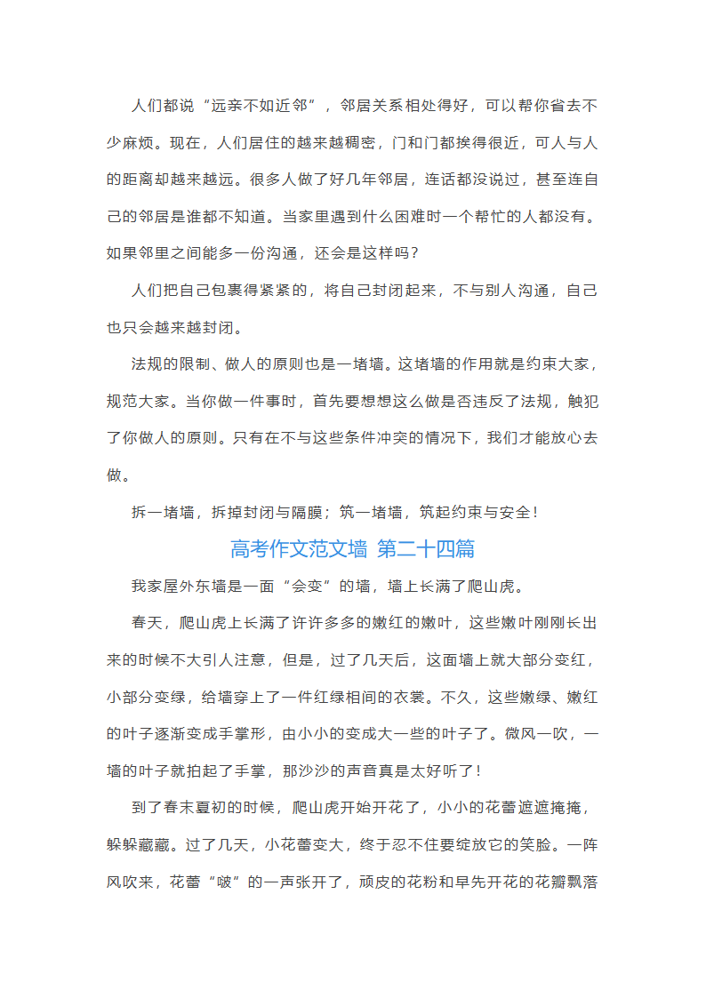 高考作文范文墙精选50篇第26页