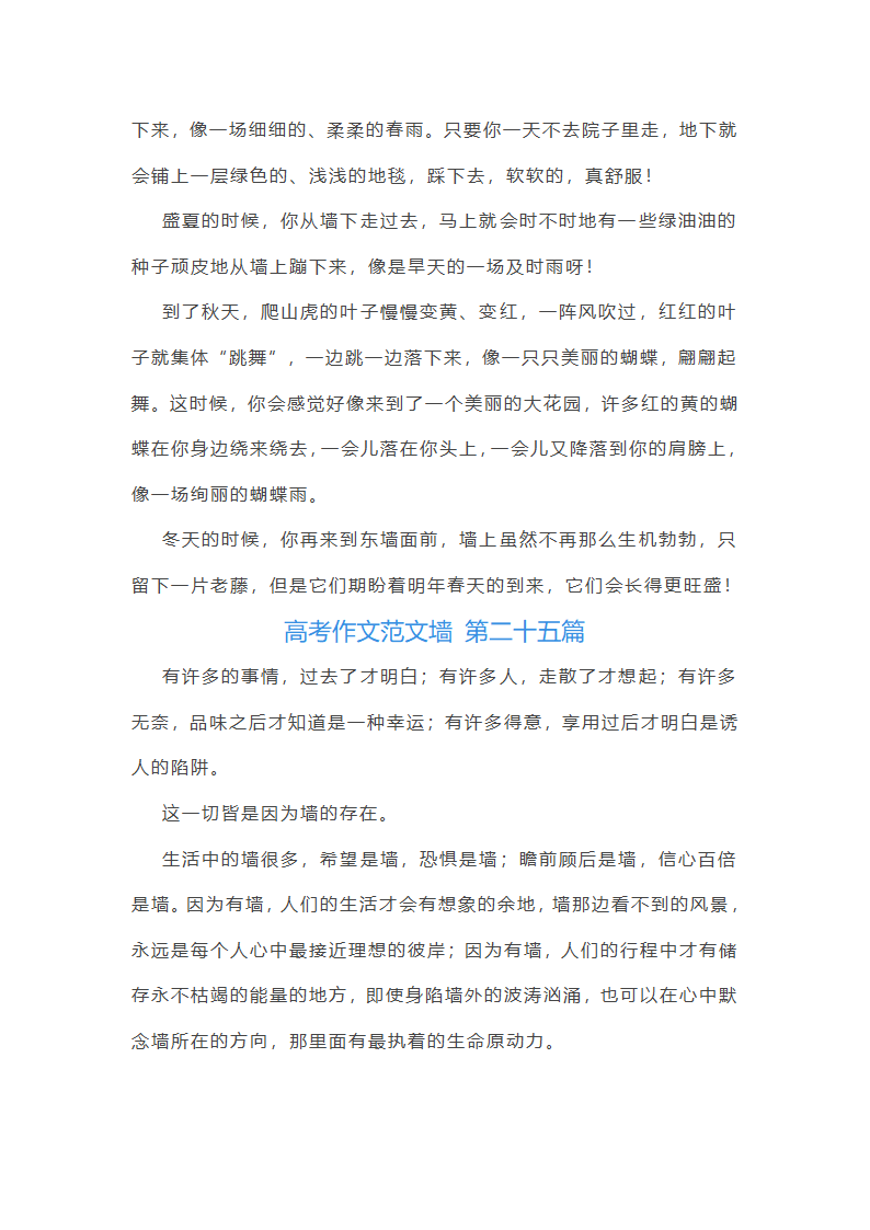 高考作文范文墙精选50篇第27页