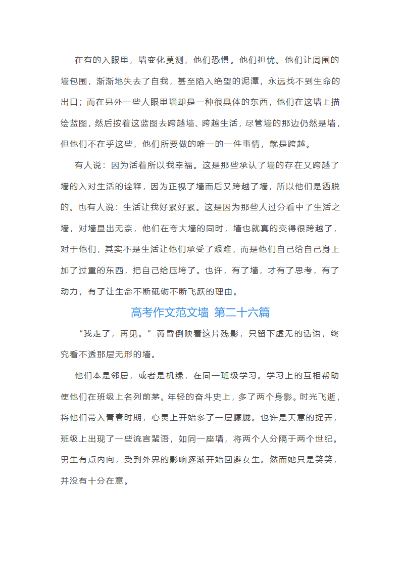 高考作文范文墙精选50篇第28页