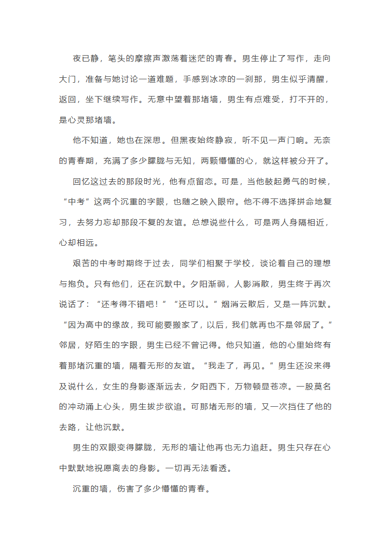 高考作文范文墙精选50篇第29页