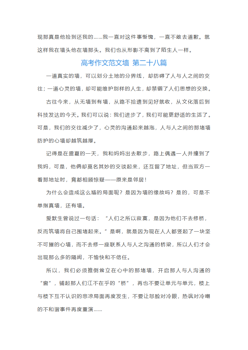 高考作文范文墙精选50篇第31页