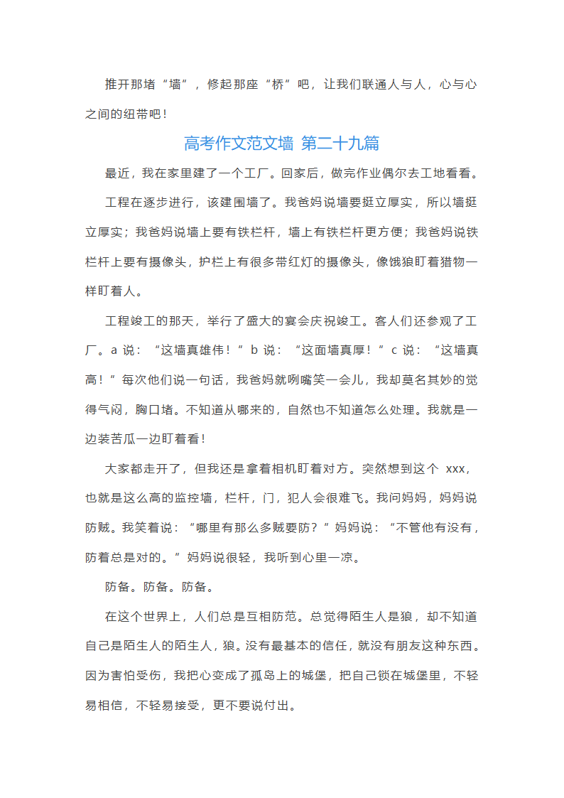 高考作文范文墙精选50篇第32页