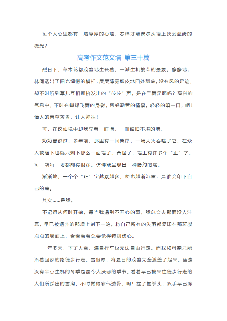 高考作文范文墙精选50篇第33页