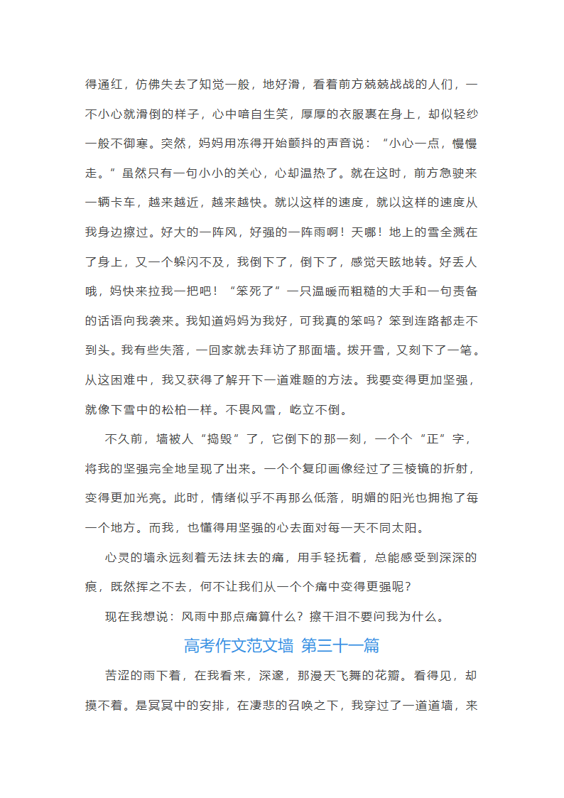 高考作文范文墙精选50篇第34页