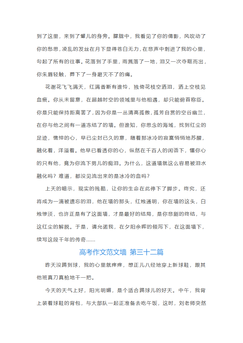 高考作文范文墙精选50篇第35页