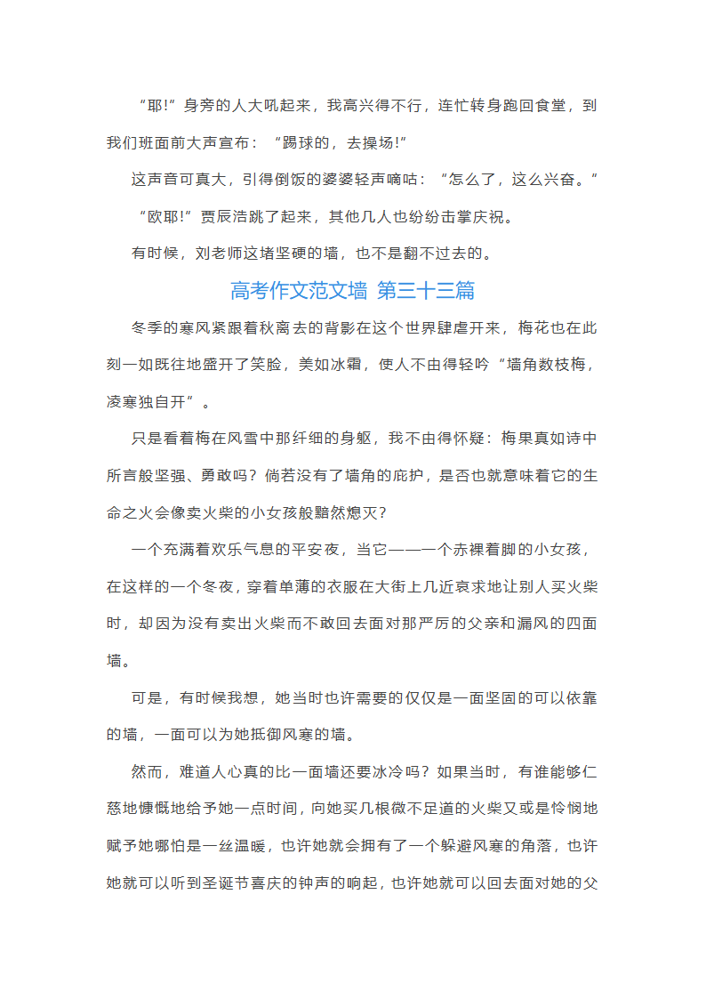 高考作文范文墙精选50篇第37页