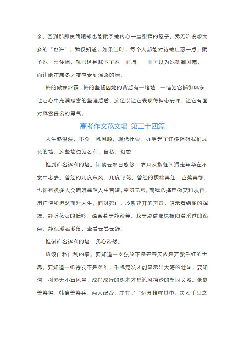 高考作文范文墙精选50篇第38页