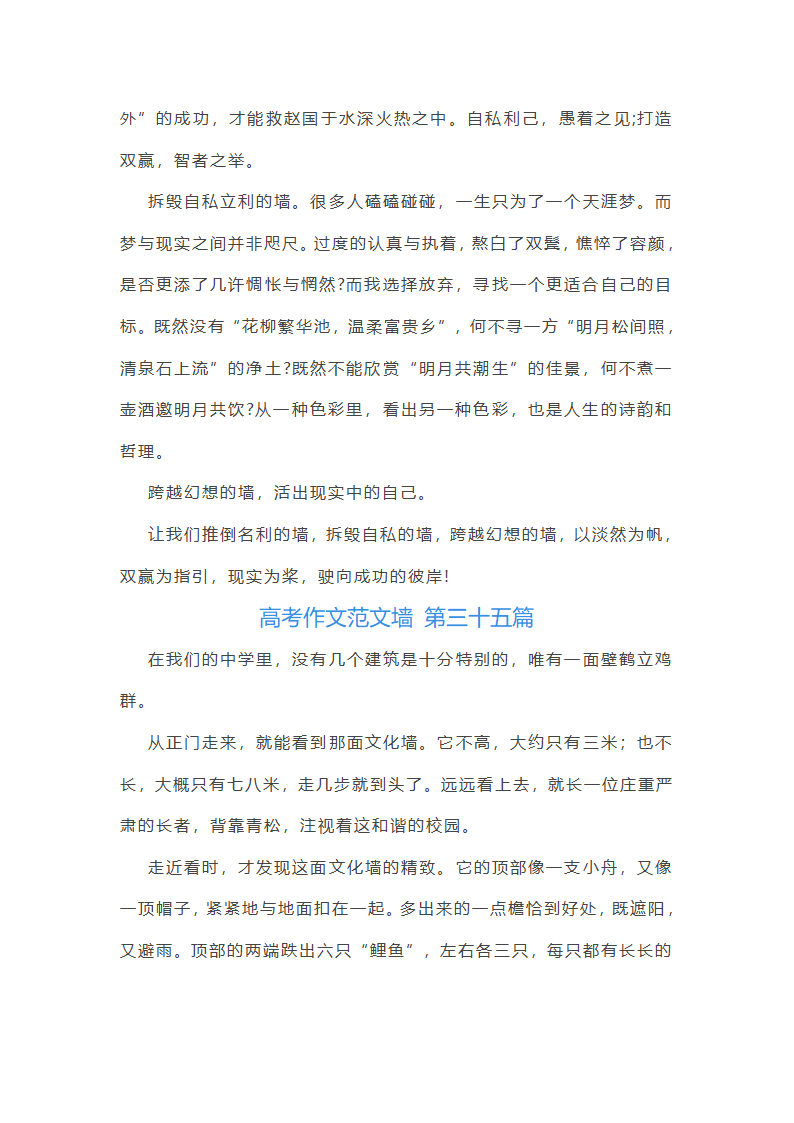 高考作文范文墙精选50篇第39页
