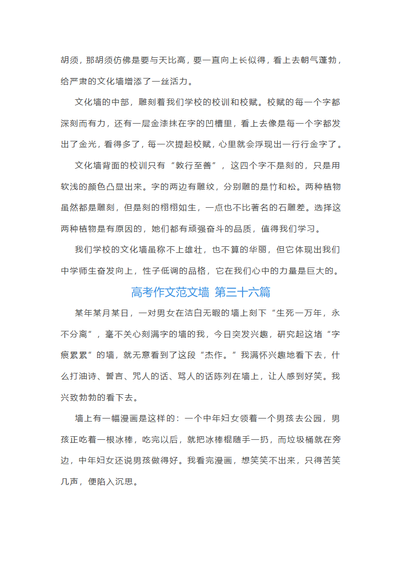 高考作文范文墙精选50篇第40页