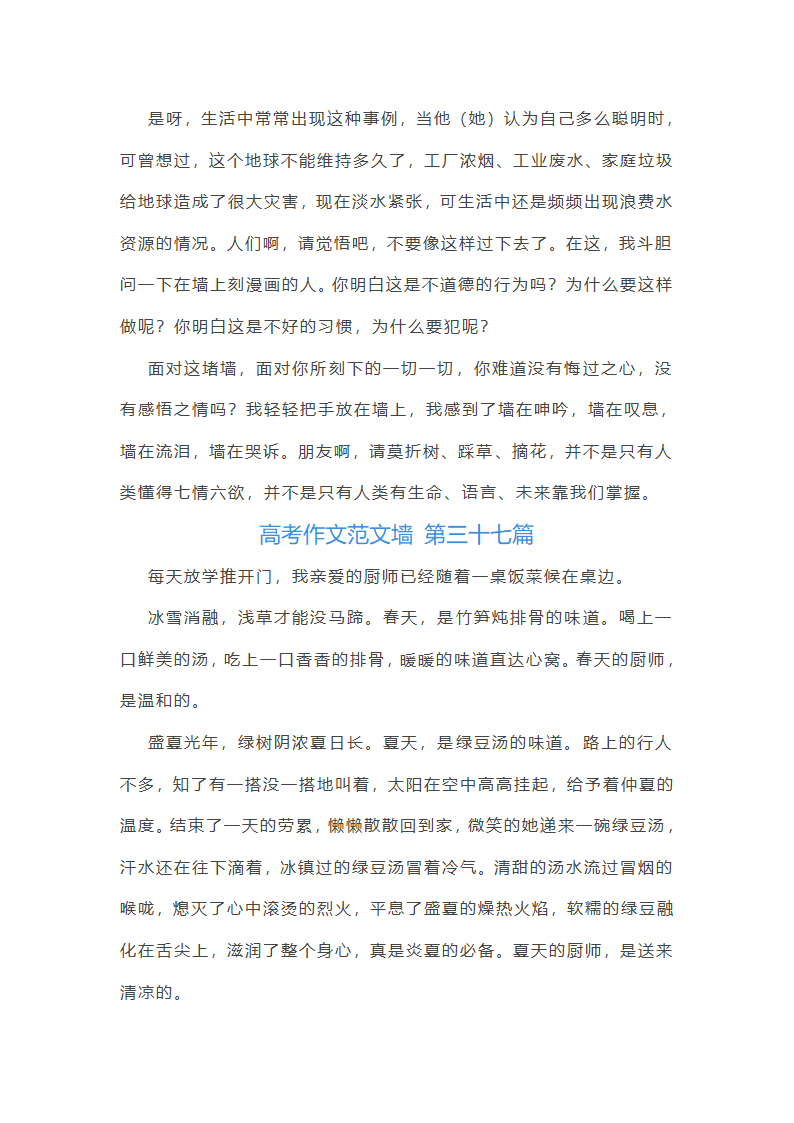 高考作文范文墙精选50篇第41页
