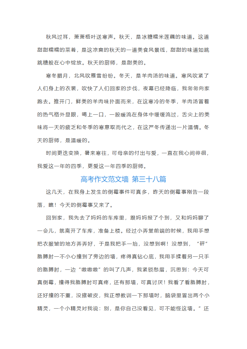 高考作文范文墙精选50篇第42页
