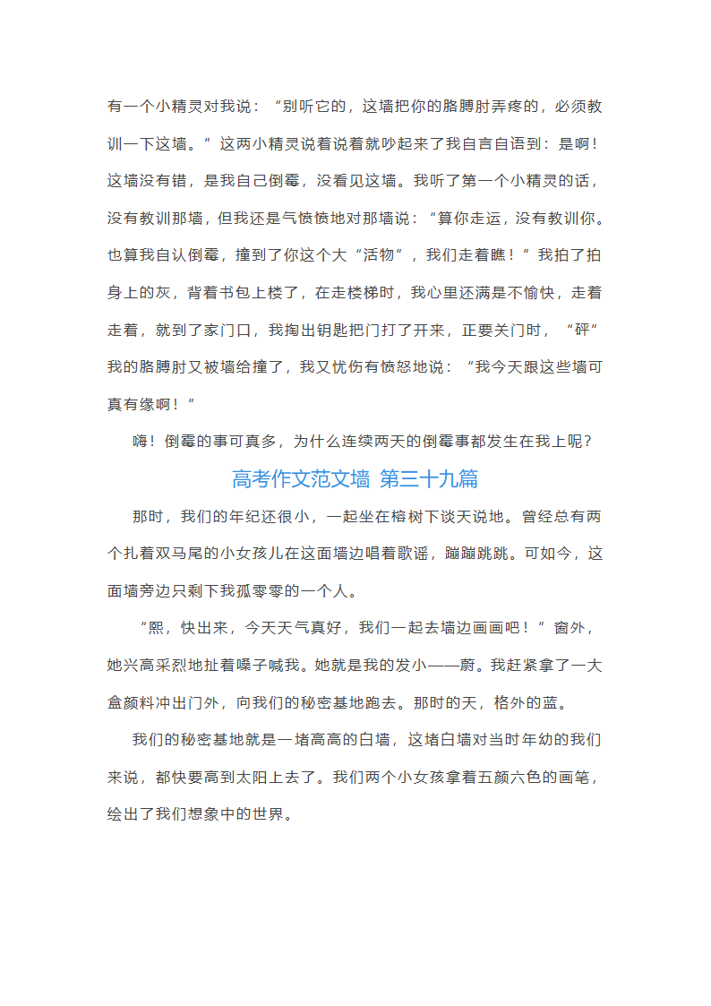 高考作文范文墙精选50篇第43页