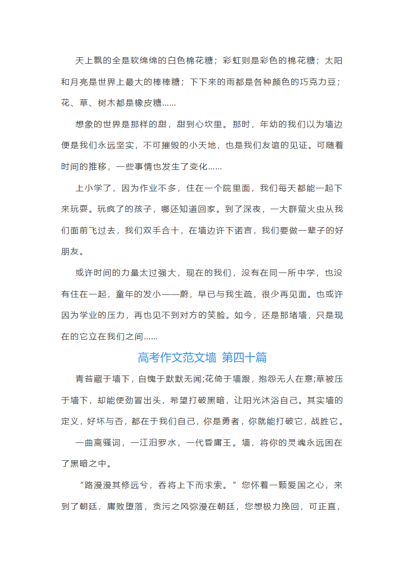 高考作文范文墙精选50篇第44页