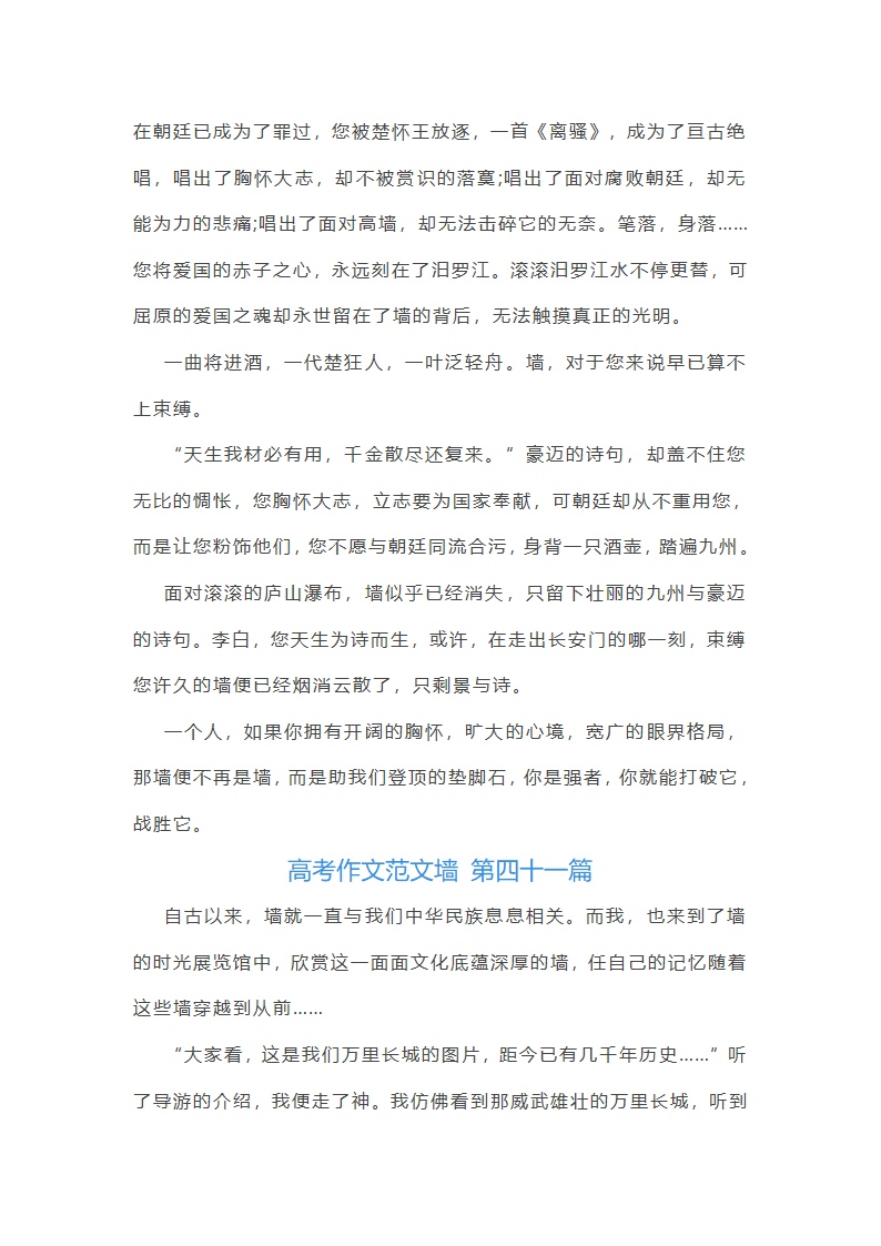 高考作文范文墙精选50篇第45页