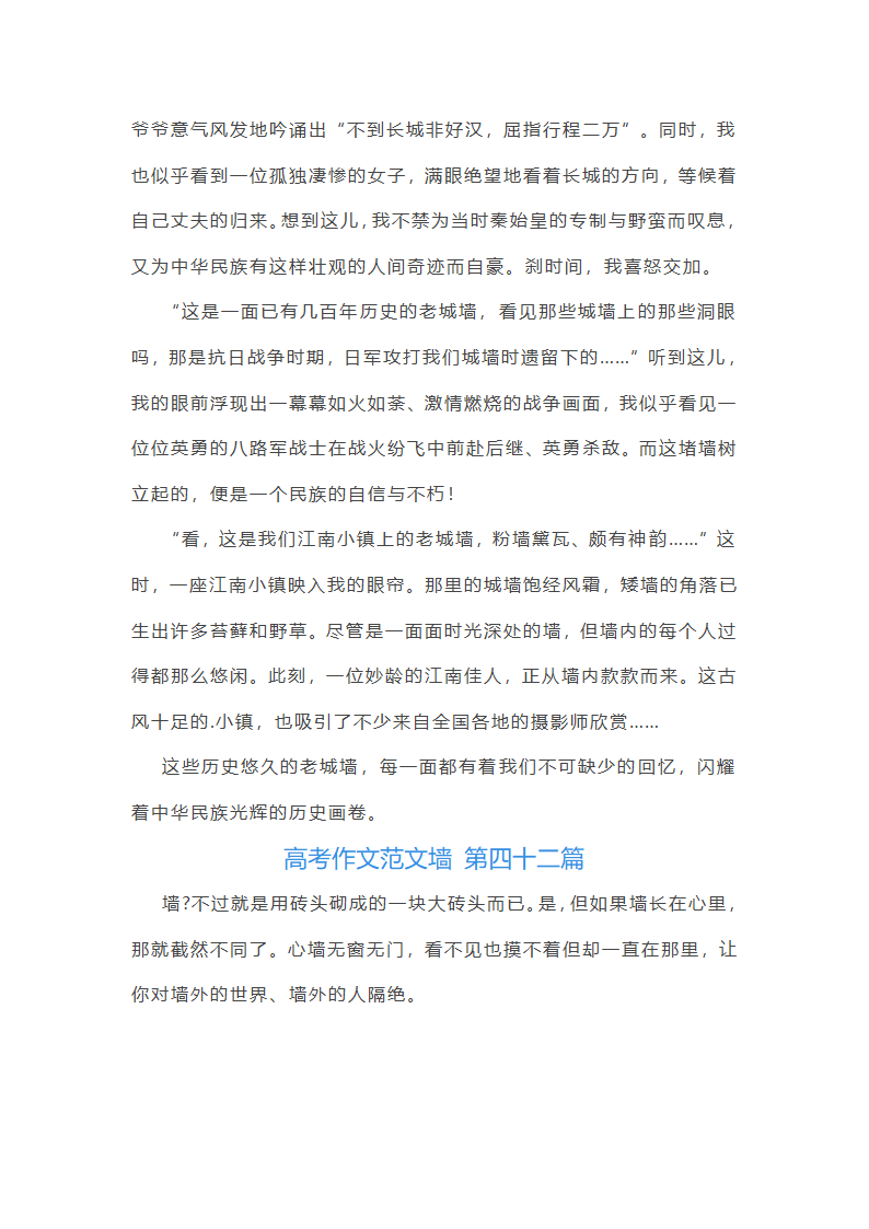 高考作文范文墙精选50篇第46页