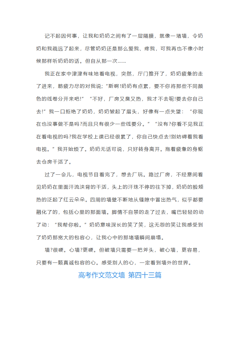高考作文范文墙精选50篇第47页