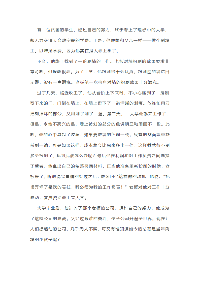 高考作文范文墙精选50篇第48页